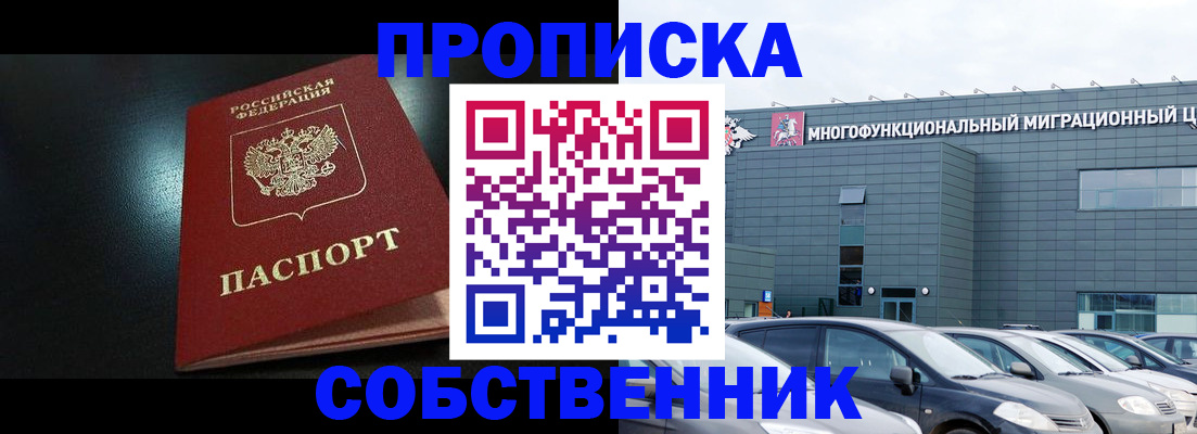 купить прописку в Киренске