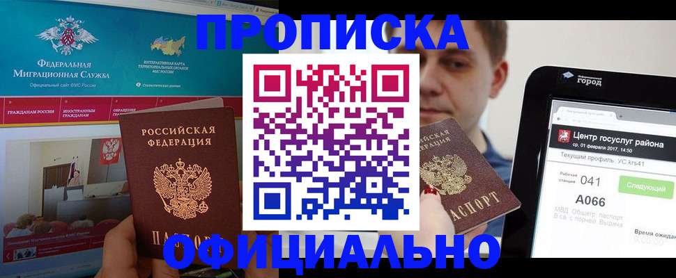 прописка в Киренске