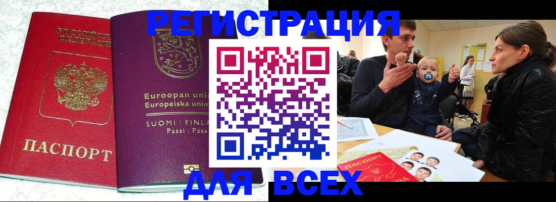 прописка для школы в Киренске